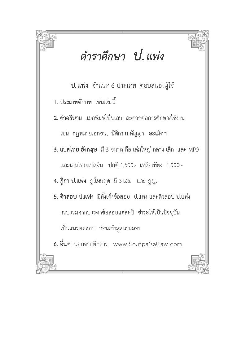 (e book) ประมวลกฎหมายแพ่งและพาณิชย์ ฉบับไม่ธรรมดา 2564