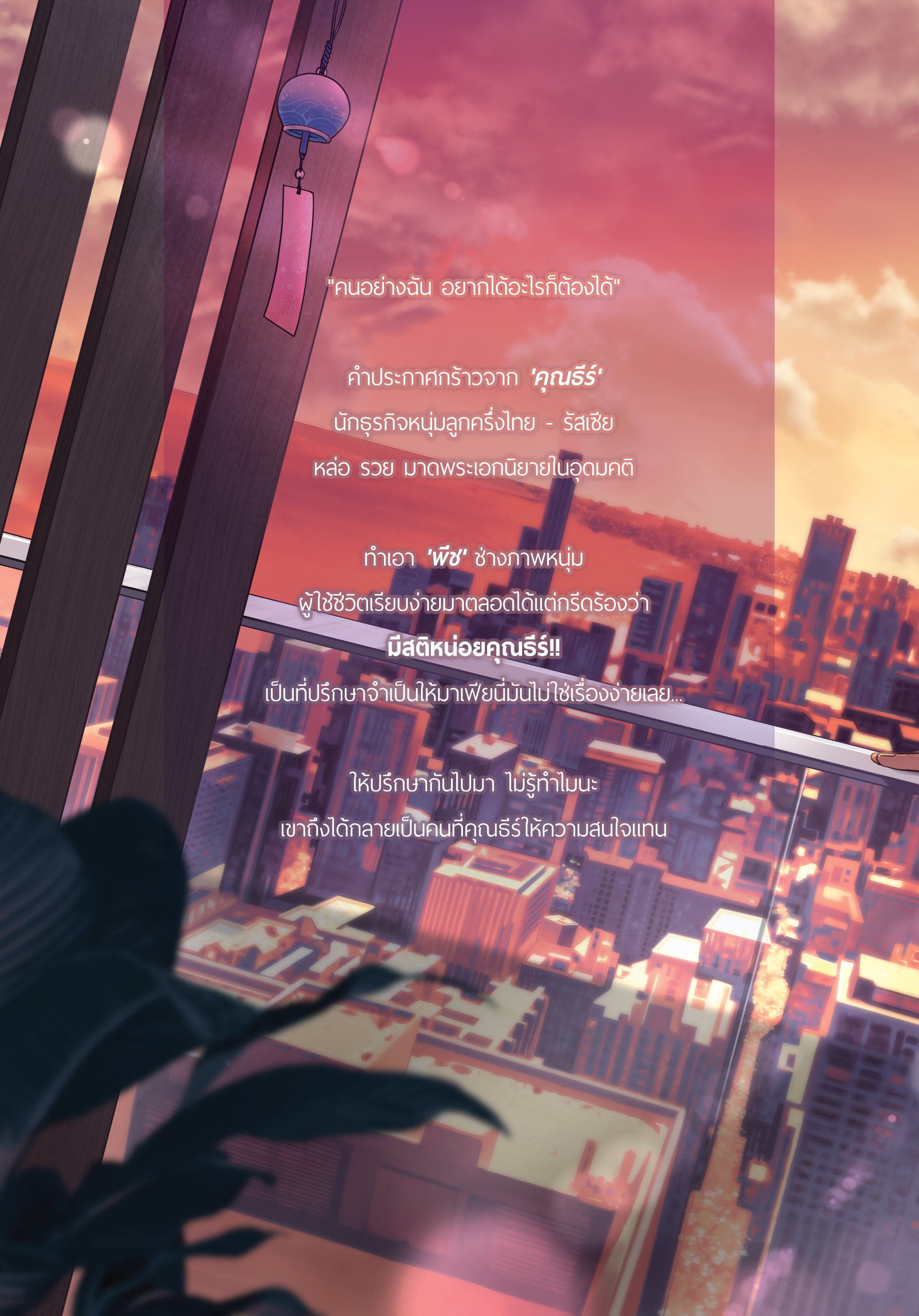 [พร้อมส่ง] มีสติหน่อยคุณธีร์