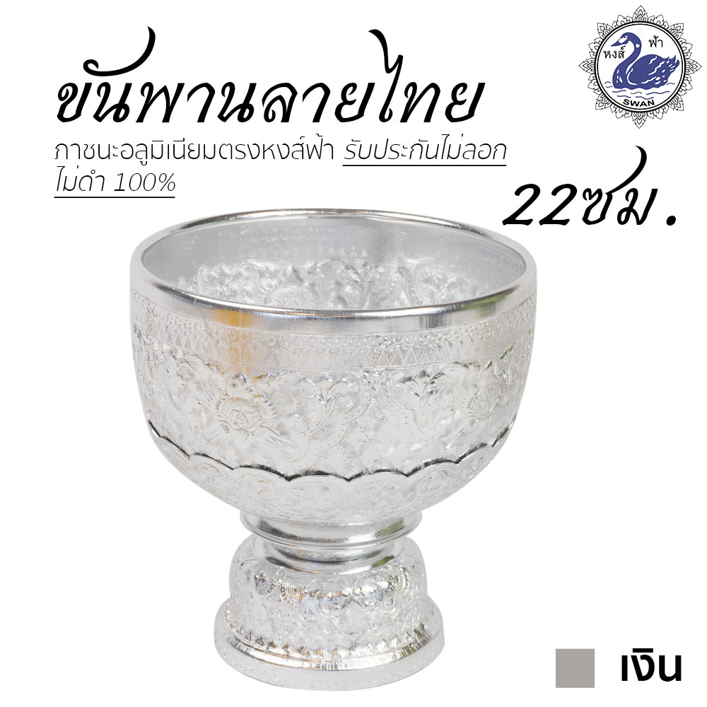 Aluminum Bowl with Pedestal Sliver 22 cm.