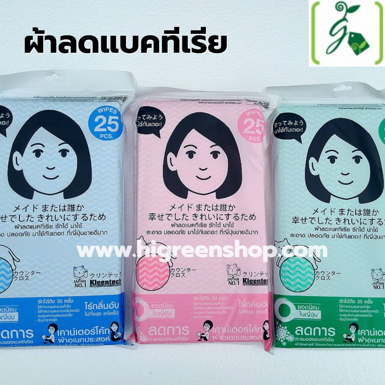 ผ้าลดแบคทีเรีย 25 ชิ้น/แพ็ค (จำนวน 1 แพ็ค)