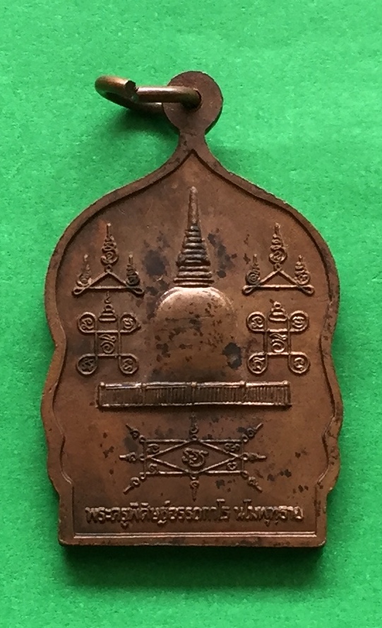 เหรียญ หลวงพ่อท่านคล้าย วาจาสิทธิ์ วัดธาตุน้อย จ.นครศรีธรรมราช ปี๒๕๒๐ หลังยันต์ เนื้อทองแดง พระแท้สวย สนใจโทรสอบถามที่ 0619783836.. 0805587175 ส่งEMSในประเทศฟรีคะ