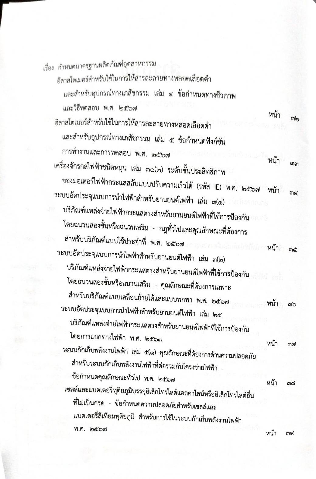กฎหมายกฎหมายออกใหม่ ตอน 152/68 61 ประกาศฯ 1 ข้อบังคับสภาการพยาบาล