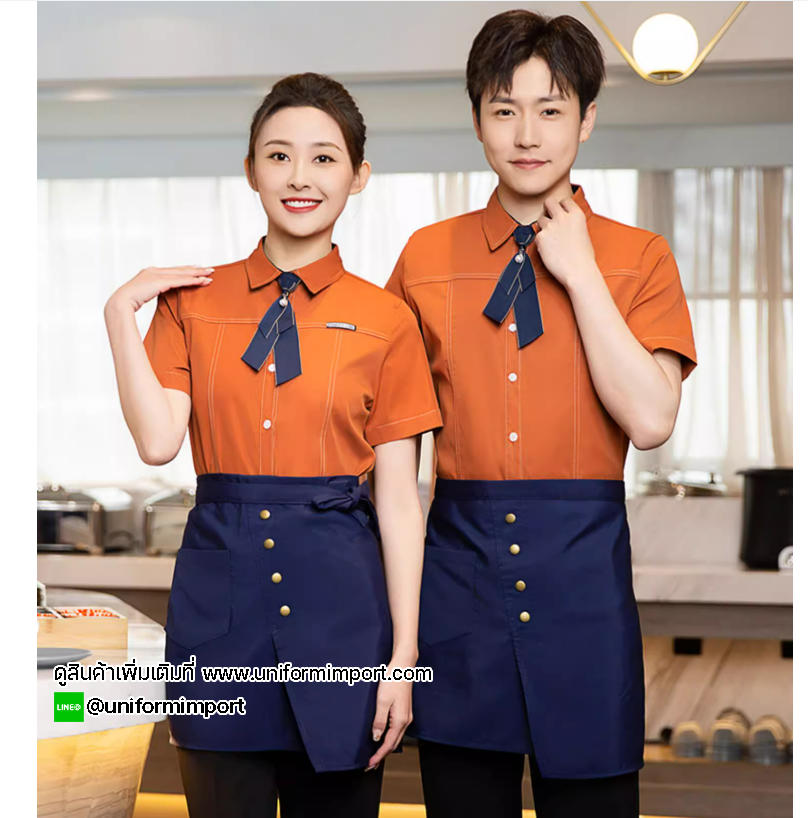 เสื้อพนักงานเสริฟ