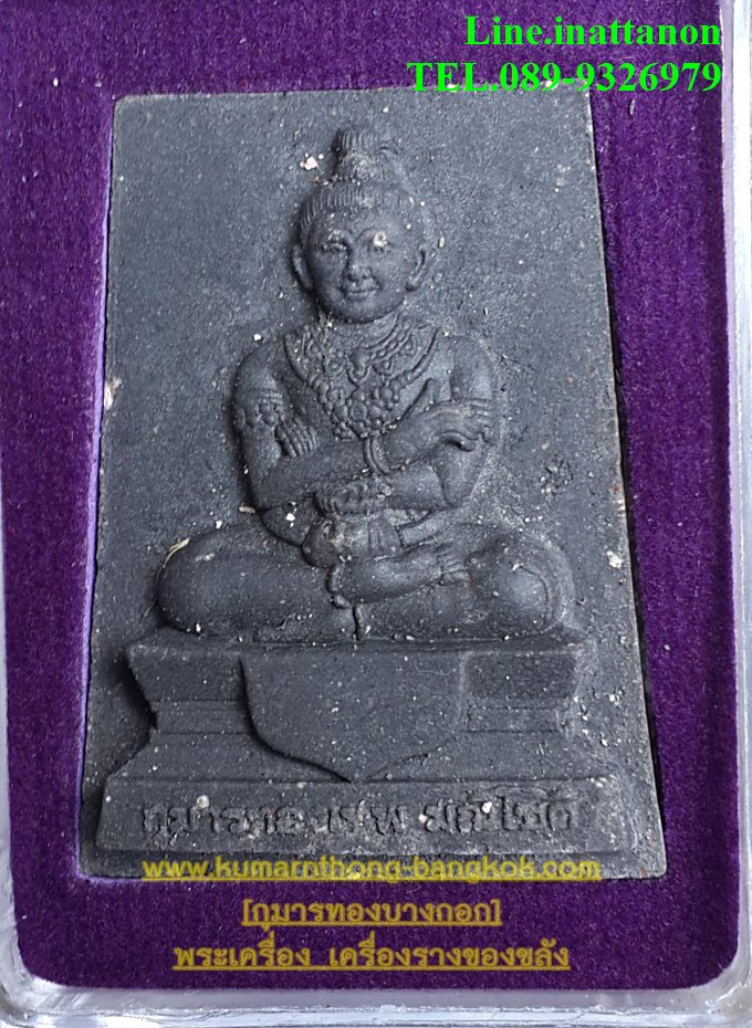 กุมารทองมณีโชติรุ่น2 พระอาจารย์ก้อง วัดศรีประวัติ จ.นนนทบุรี ขนาดพกพาพิมพ์สี่เหลี่ยม แบบเนื้อสีดำ ไม่ฝังตะกรุด (โชว์)