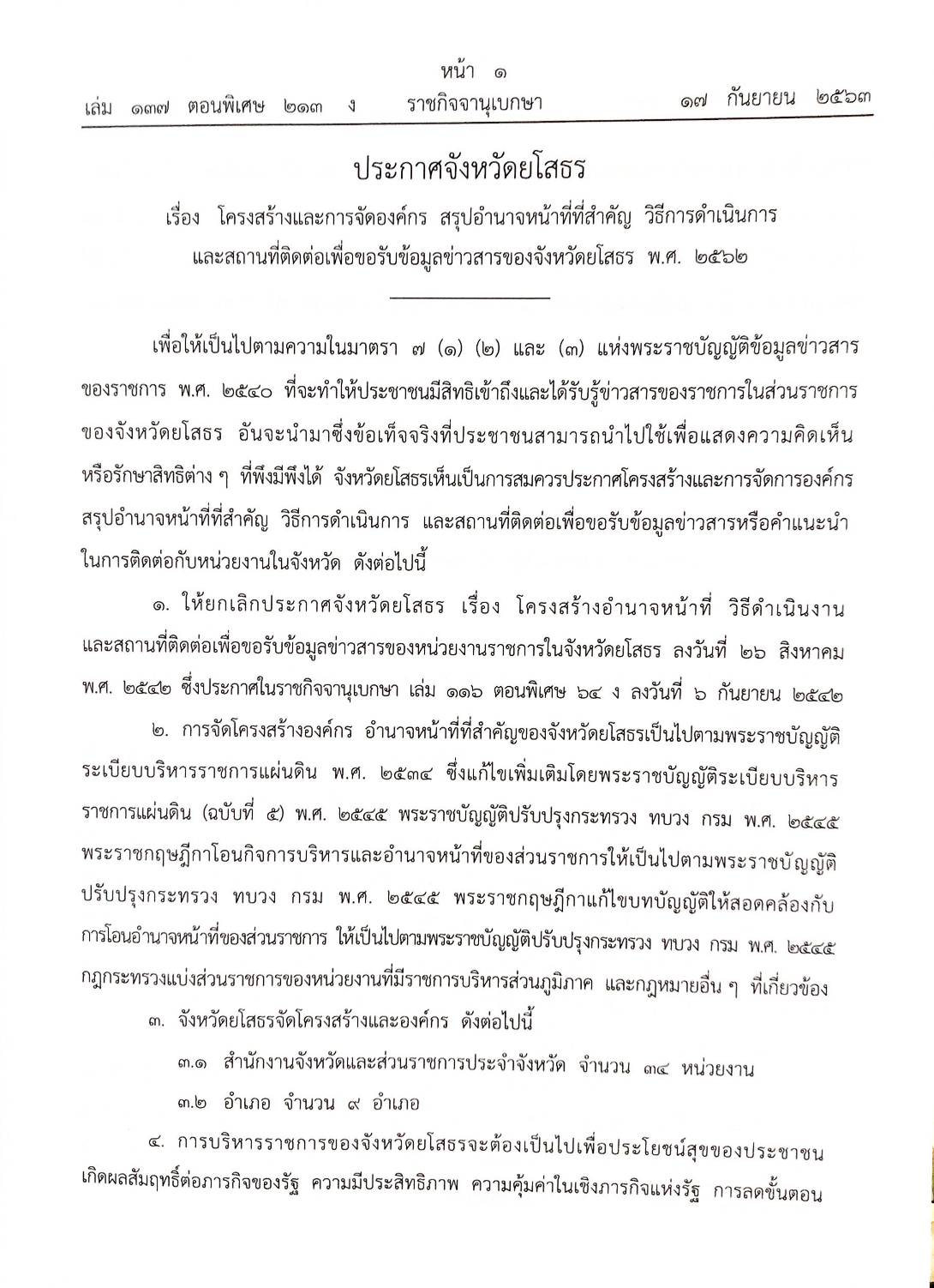 กฎหมายใหม่ปี 2563 ตอนที่ 213 26 ข้อบัญญัติองค์การบริหารส่วนตำบล