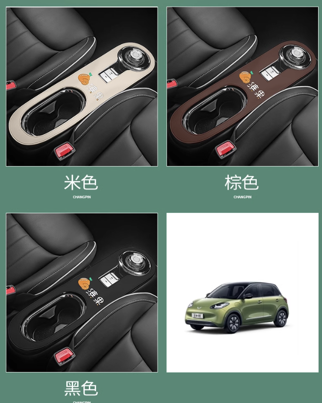 แผงควบคุมกลางเกียร์ Wuling Binguo EV