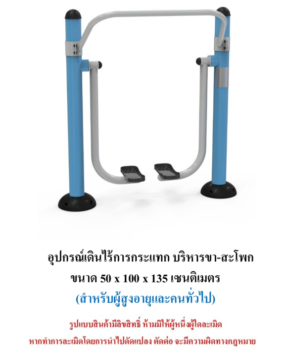 เครื่องออกกำลังกายกลางแจ้ง ชุดเดินไร้การกระแทก บริหารขา-สะโพก สำหรับผู้สูงอายุและบุคคลทั่วไป เครื่องออกกําลังกายกลางแจ้งเทศบาล, เครื่องออกกําลังกายสาธารณะ ,ราคาโรงงาน