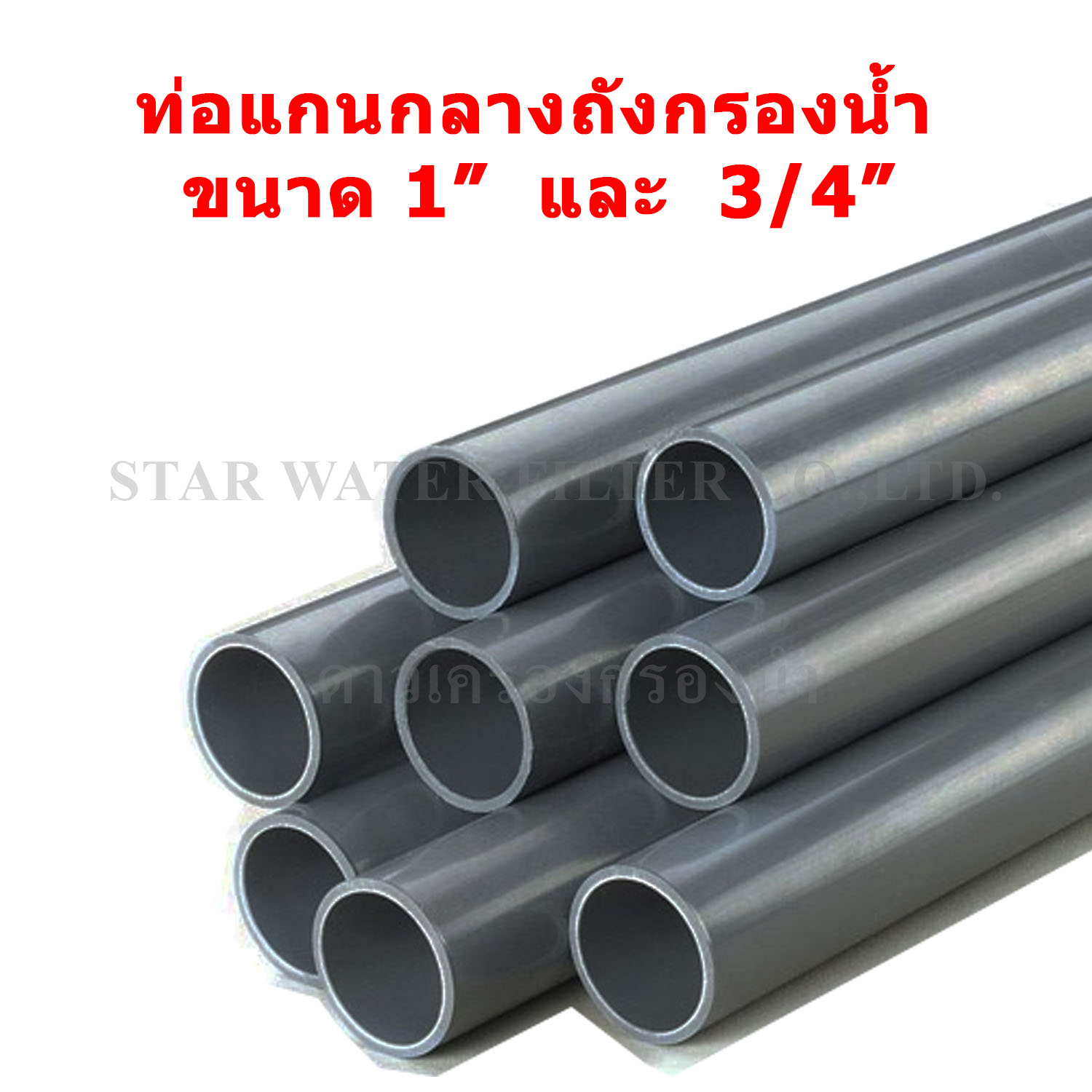 ท่อแกนกลางถังกรอง FRP Tank Riser Pipe