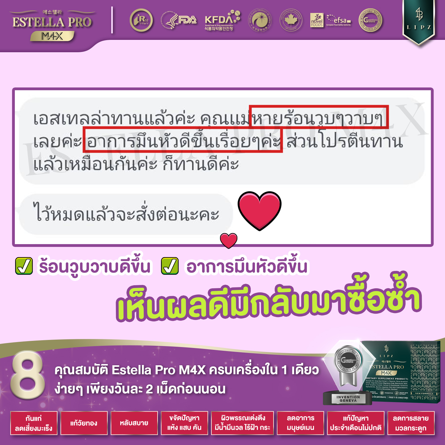 ESTELLA ย้อนวัยสาวชุดปรับฮอร์โมน 1 เดือน เซตแนะนำ 3 กล่อง