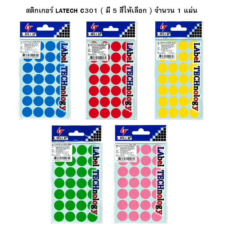 สติกเกอร์ LATECH C301 ( มี 5 สีให้เลือก ) จำนวน 1 แผ่น