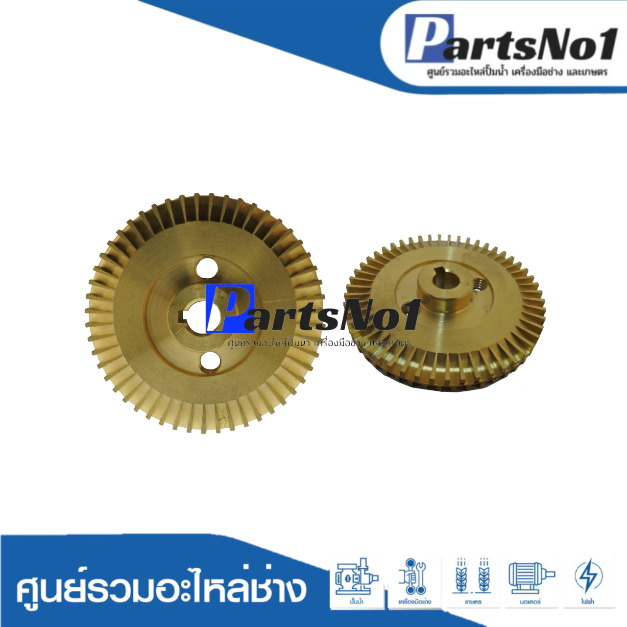 ใบพัดทองเหลือง MITSU 105,155 P,Q