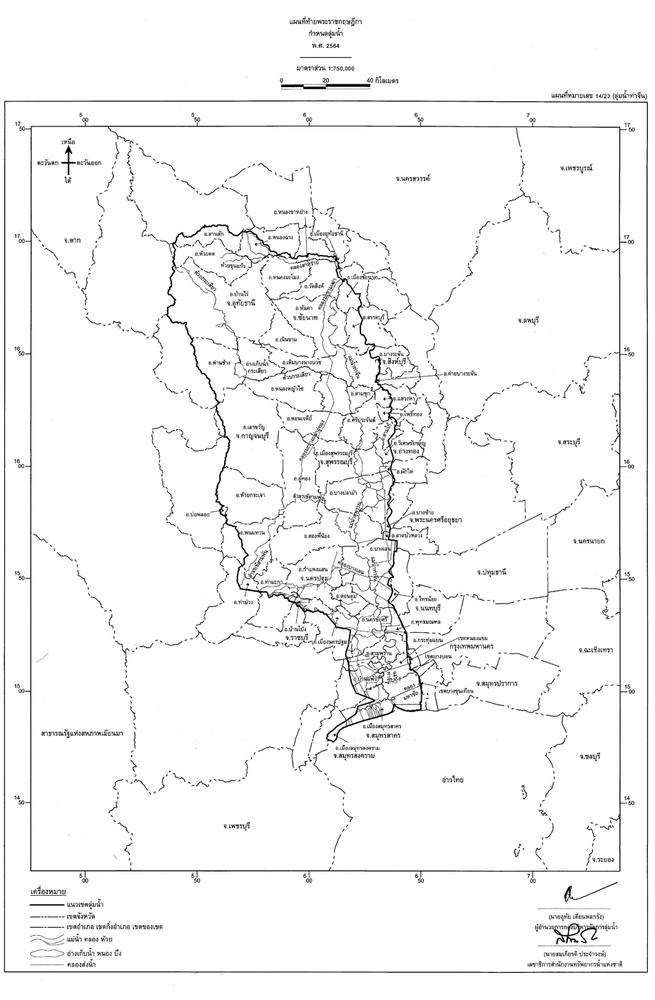 กำหนดลุ่มน้ำ ทั่วไทย ปี 2564 (ใหม่สุด) พร้อมแผนผังลุ่มน้ำ ขนาดมาตรฐาน 23 แผ่น