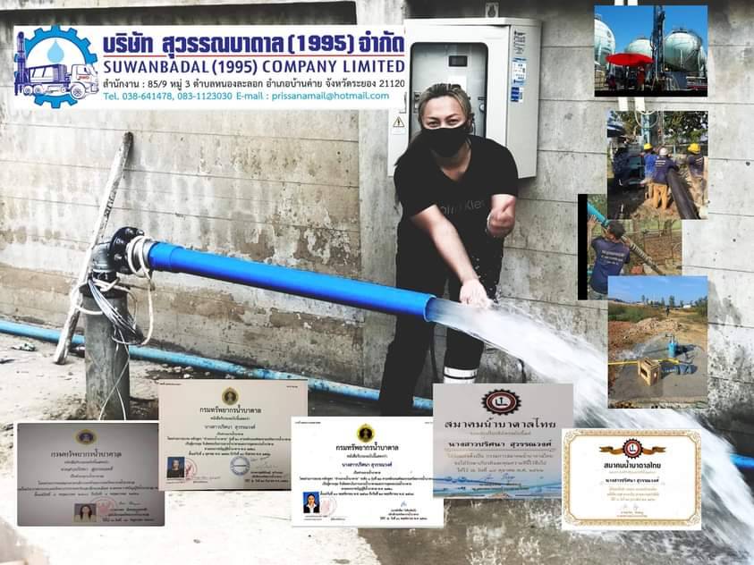 ช่างขุดเจาะบ่อน้ำบาดาลอำเภอบ้างฉาง จังหวัดระยอง