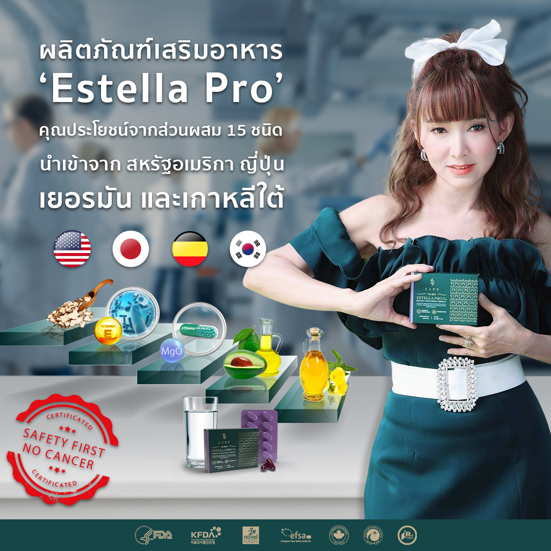 ESTELLA ย้อนวัยสาวชุดปรับฮอร์โมน 1 เดือน เซตแนะนำ 3 กล่อง
