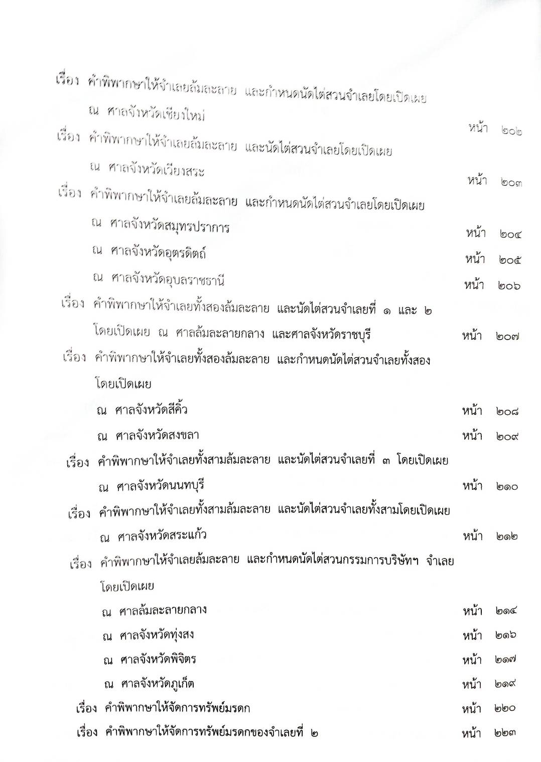 กฎหมายออกใหม่ ตอนที่ 8/63 41 ประกาศเจ้าพนักงานพิทักษ์ทรัพย์