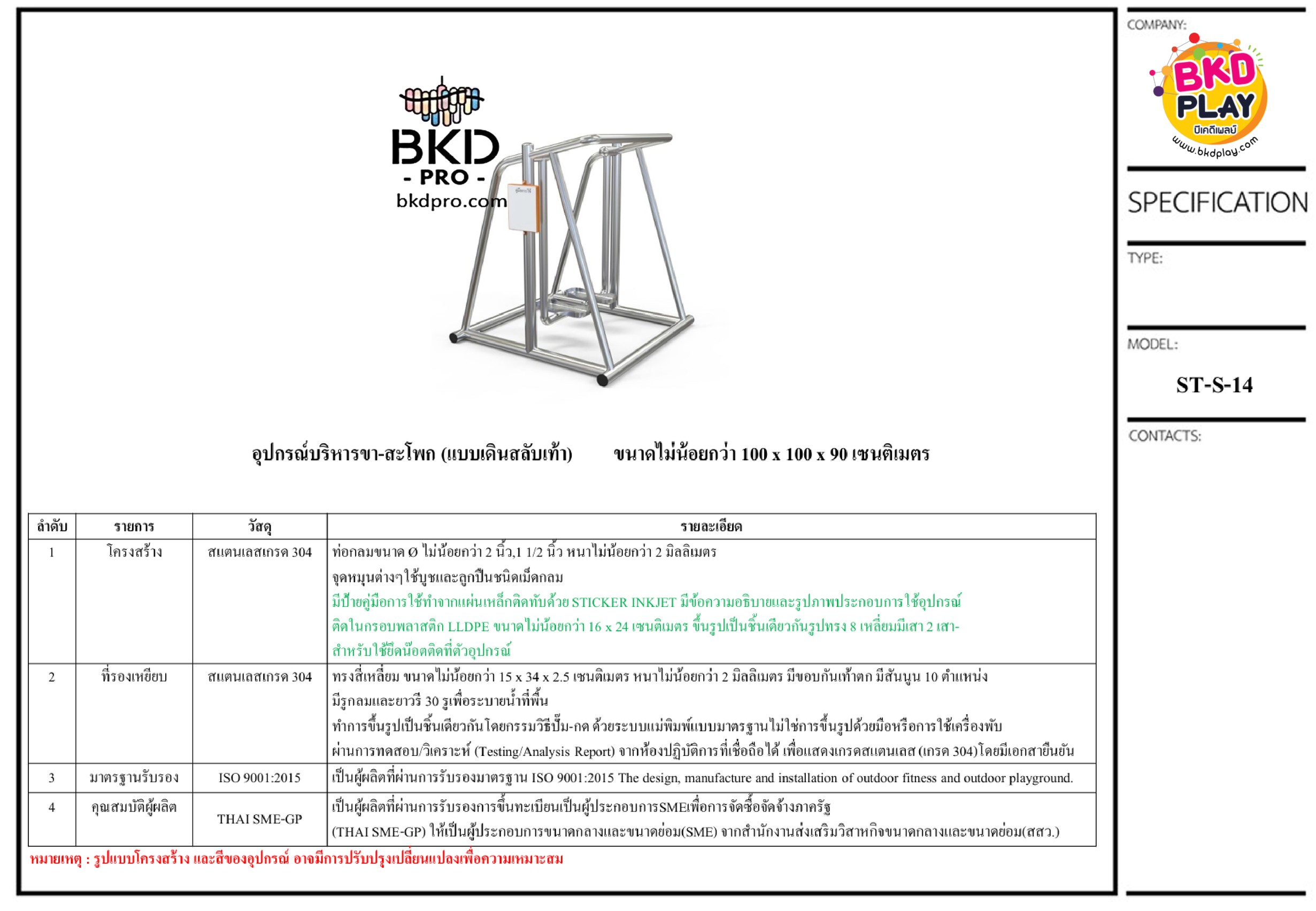 เครื่องออกกำลังกายสแตนเลส304 งานกลางแจ้ง บริหารขา-สะโพก (แบบเดินสลับเท้า) สำหรับผู้สูงอายุและบุคคลทั่วไป เครื่องออกกําลังกายกลางแจ้งเทศบาล, เครื่องออกกําลังกายสาธารณะ ,ราคาโรงงาน สินค้าผลิตในไทย สั่งทำตามสีที่ต้องการได้