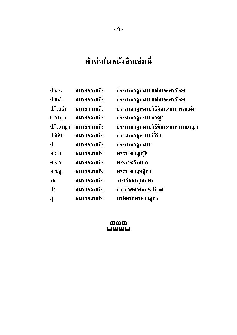 (e book) ฎีกาดอกเบี้ย (สถาบันการเงิน-ธนาคาร)