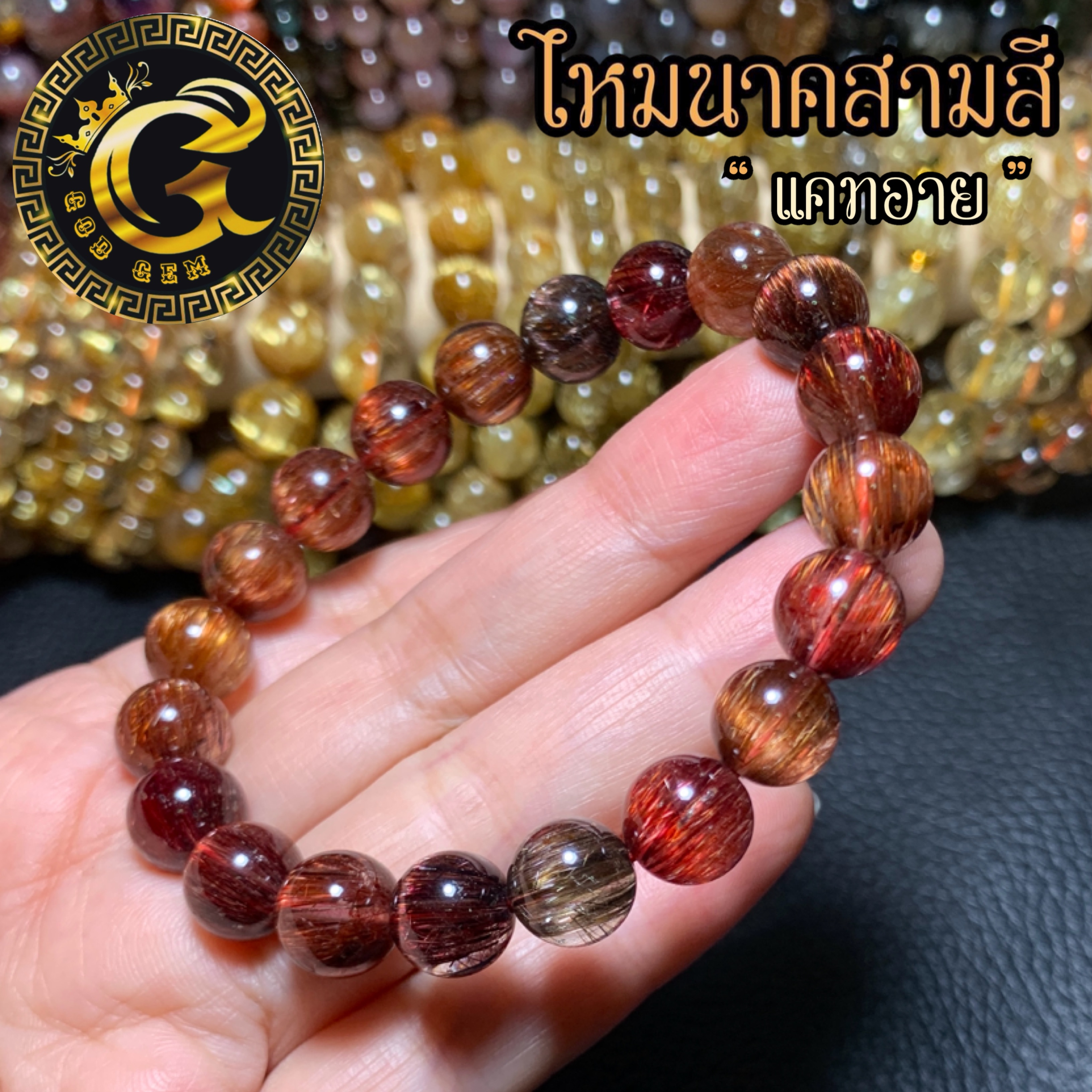 ข้อมือหิน ไหมนาความสี แคทอาย