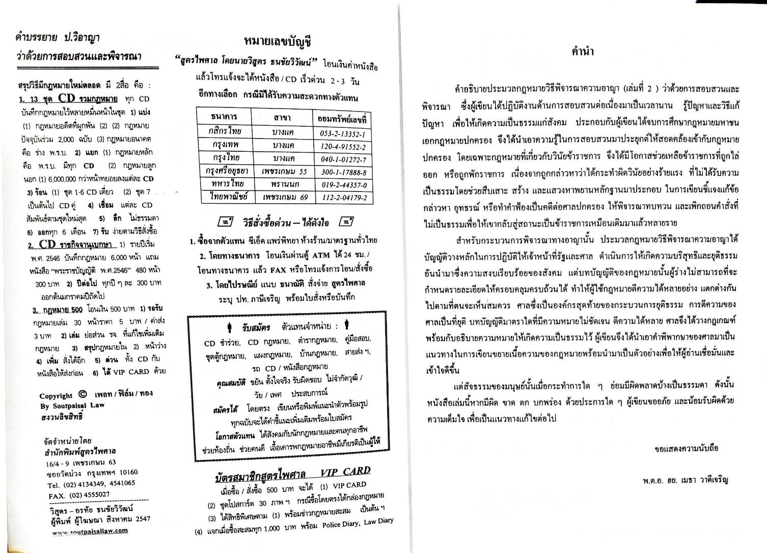 คำบรรยายประมวลกฎหมายวิธีพิจารณาความอาญา เชิงวิเคราะห์และเสนอแนะ เล่ม 2