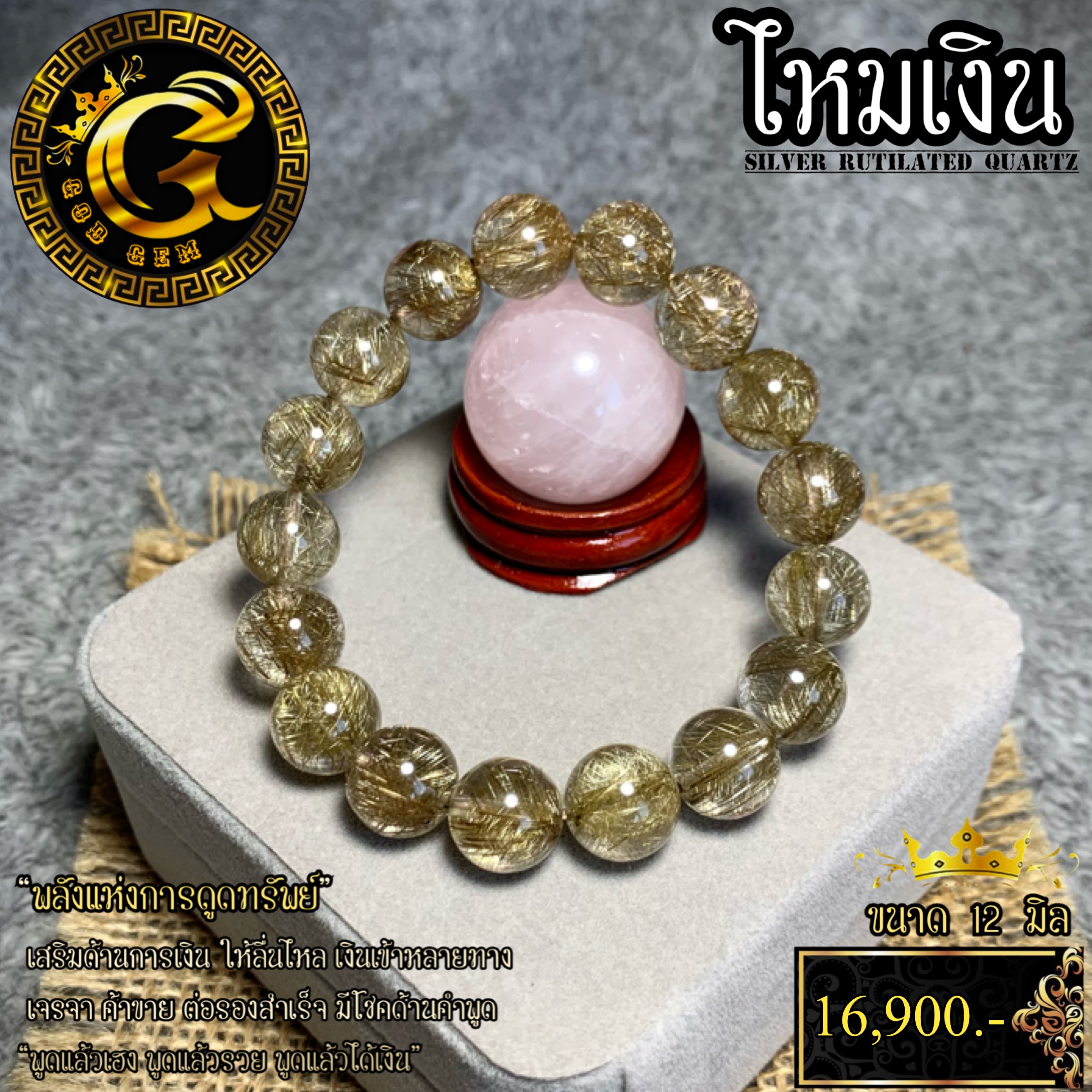 ข้อมือหิน ไหมเงิน