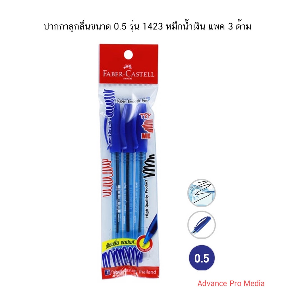 ปากกาลูกลื่นขนาด 0.5 รุ่น 1423 หมึกน้ำเงิน แพค 3 ด้าม ( จำนวน 1 แพ็ค)