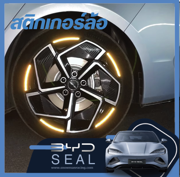 BYD Seal ราคาถูก เลเซอร์ แถบสะท้อนแสง แถบสะท้อนแสงเทปขอบล้อ สติ๊กเกอร์ติดล้อ