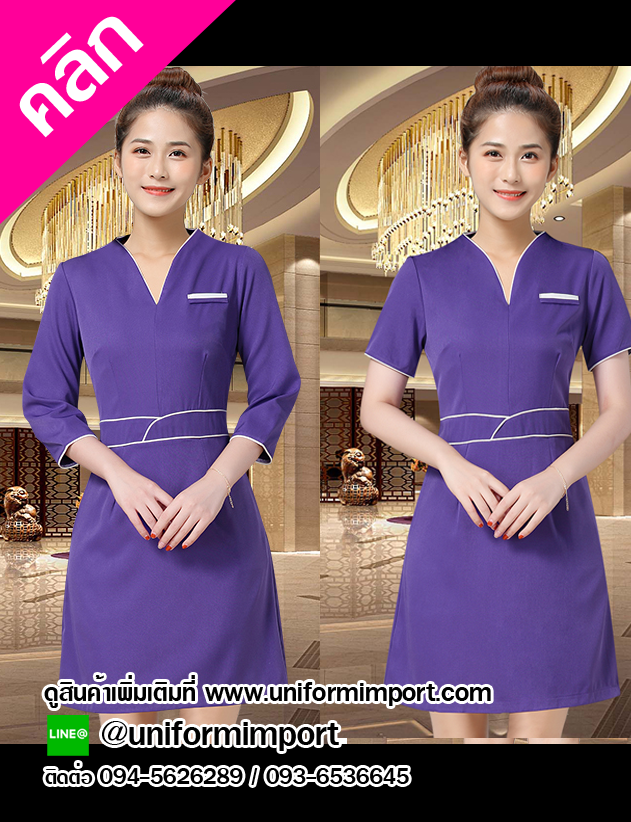 ชุดฟอร์มพนักงาน ++คลิกภาพดูรายละเอียดด้านใน ชุดเดรสสีม่วง ชุดพนักงานต้อนรับ ชุดพนักงานโรงแรม ชุดพนักงานคลินิก ชุดยูนิฟอร์ม