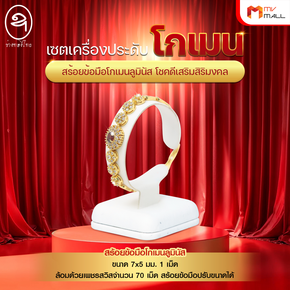 ชุดจี้โกเมนแท้ล้อมเพชรสวิส (ช่างทองไทย)