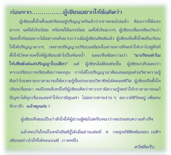 เทคนิคพิชิตข้อสอบเนติฯ ป.วิ อาญา เล่ม 2