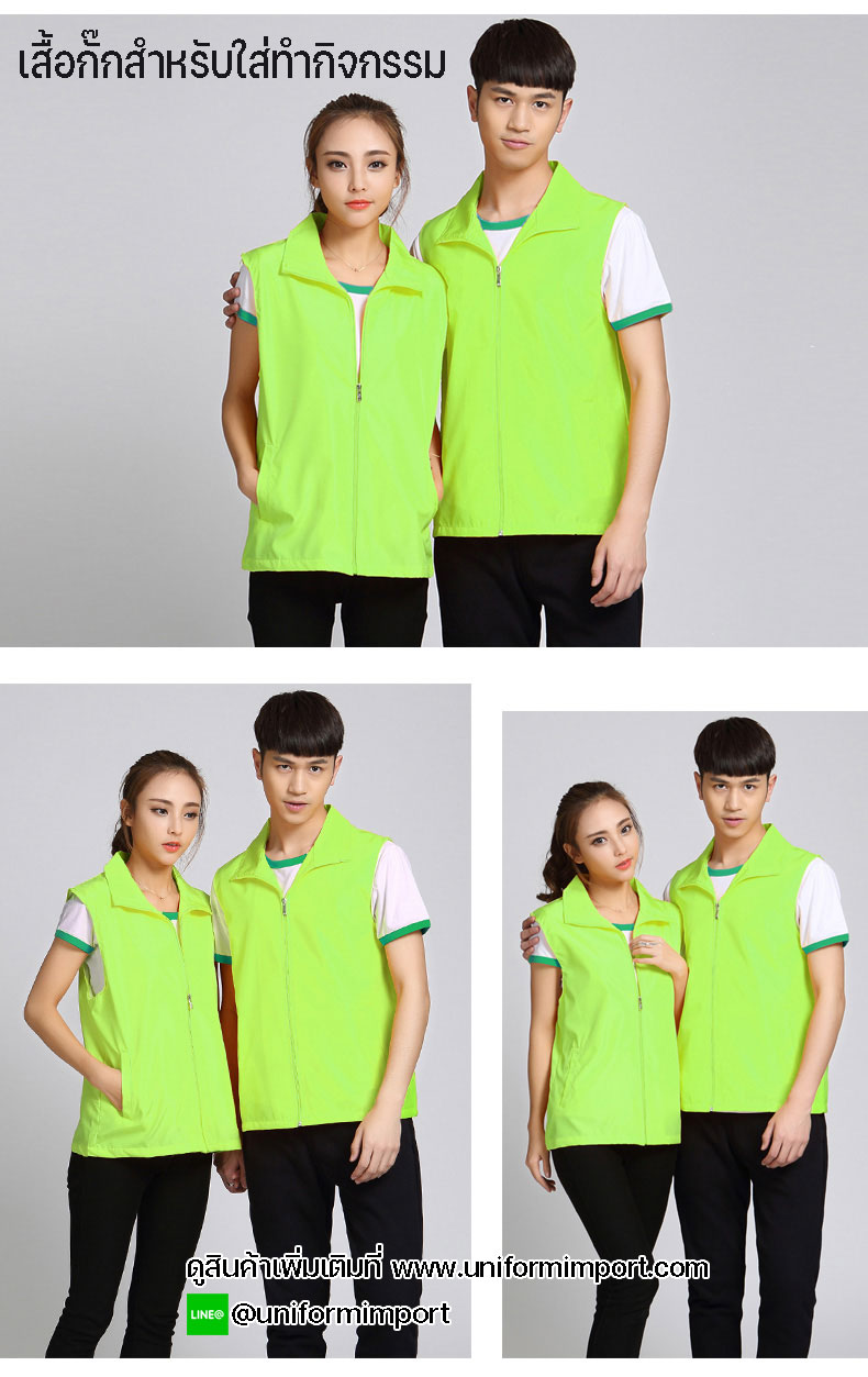 เสื้อกั๊ก เสื้อกิจกรรม