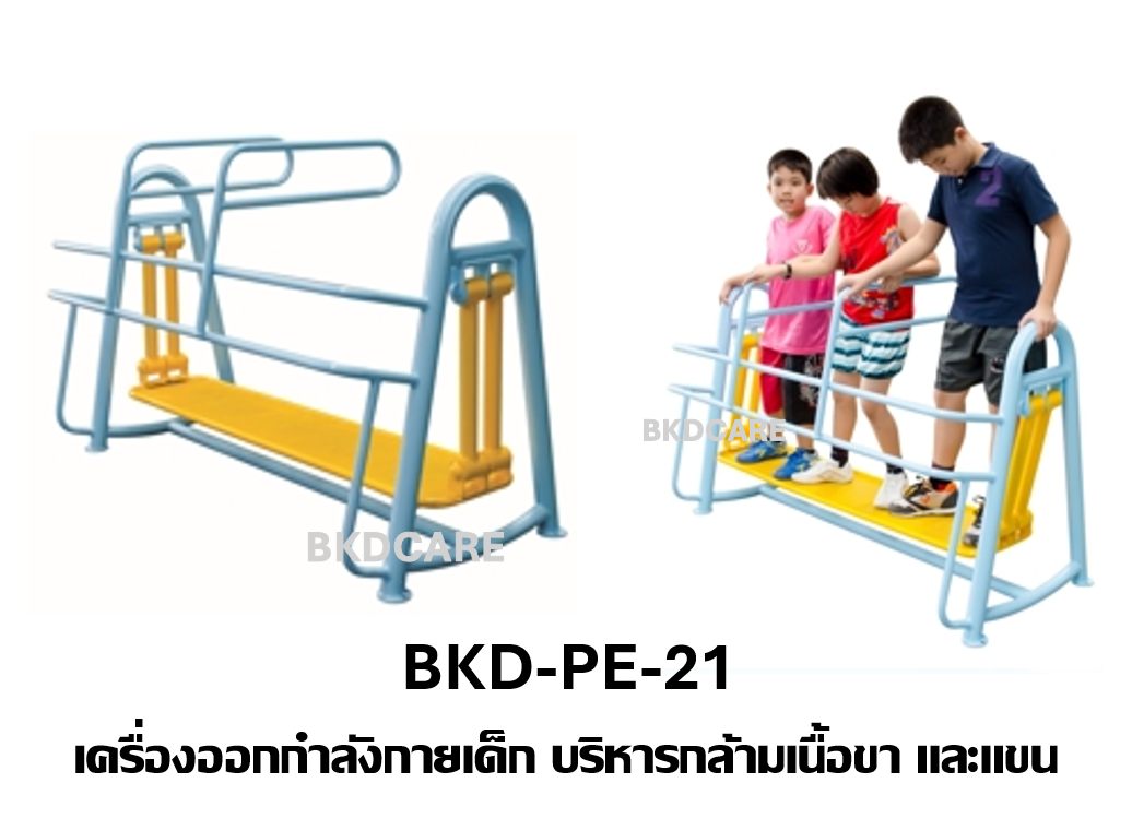 เครื่องออกกำลังกายเด็กอนุบาล-ประถม รุ่น BKD-PE-21 บริหารกล้ามเนื้อขา และแขน เครื่องออกกําลังกายกลางแจ้งโรงเรียน เทศบาล, เครื่องออกกําลังกายสาธารณะ ,ราคาโรงงาน