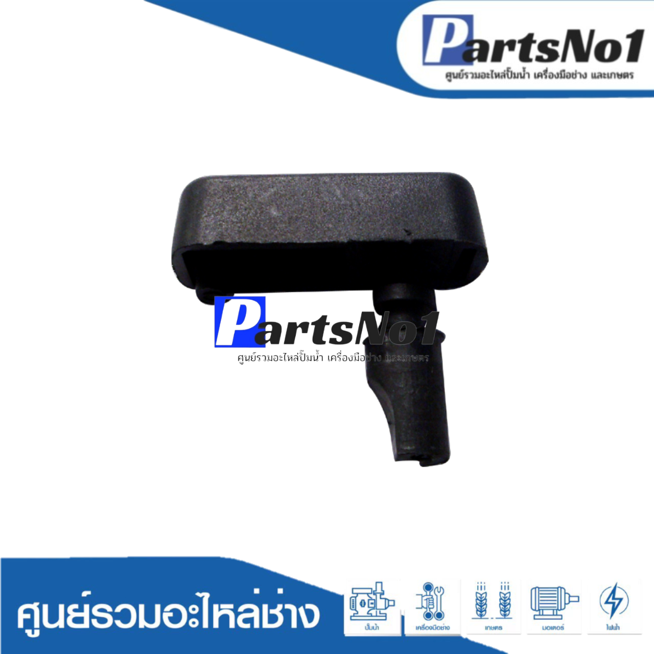 ลูกบิดปรับกระแทก GBH2-20SE, UBH2-20SE (แกนพลาสติก)