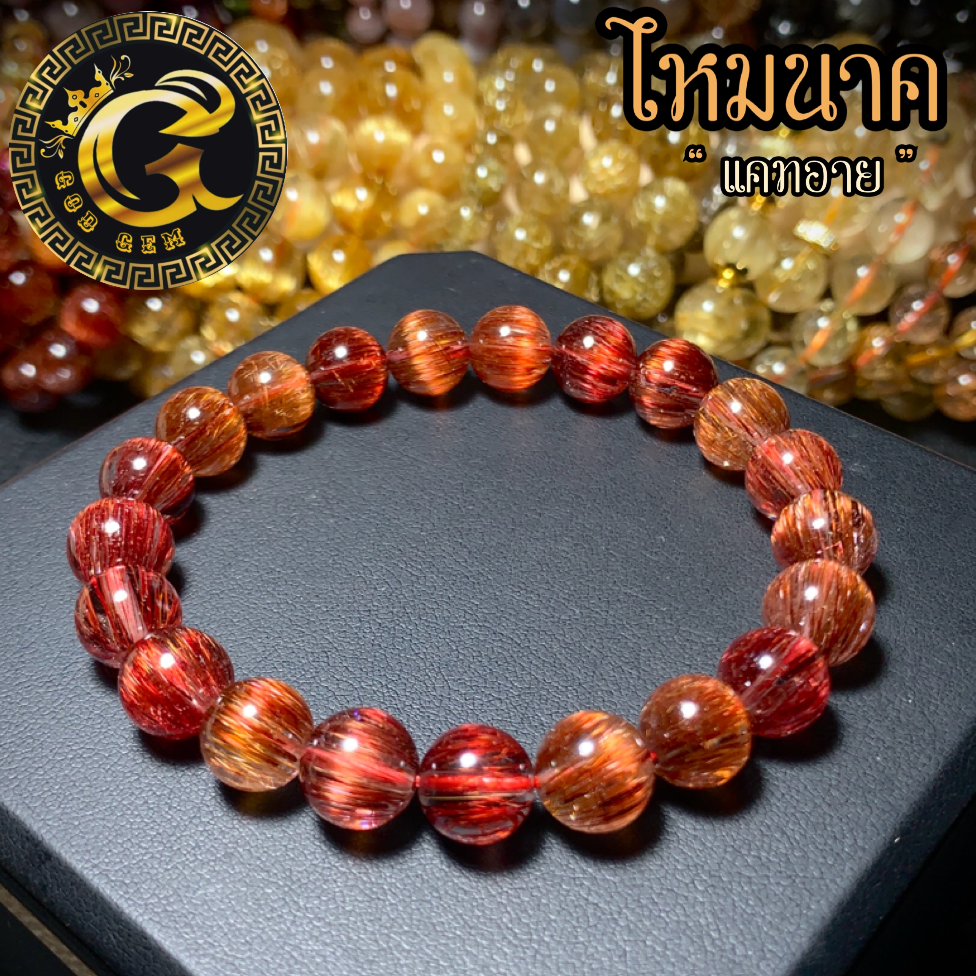 ข้อมือหิน ไหมนาคแคทอาย 360 องศา