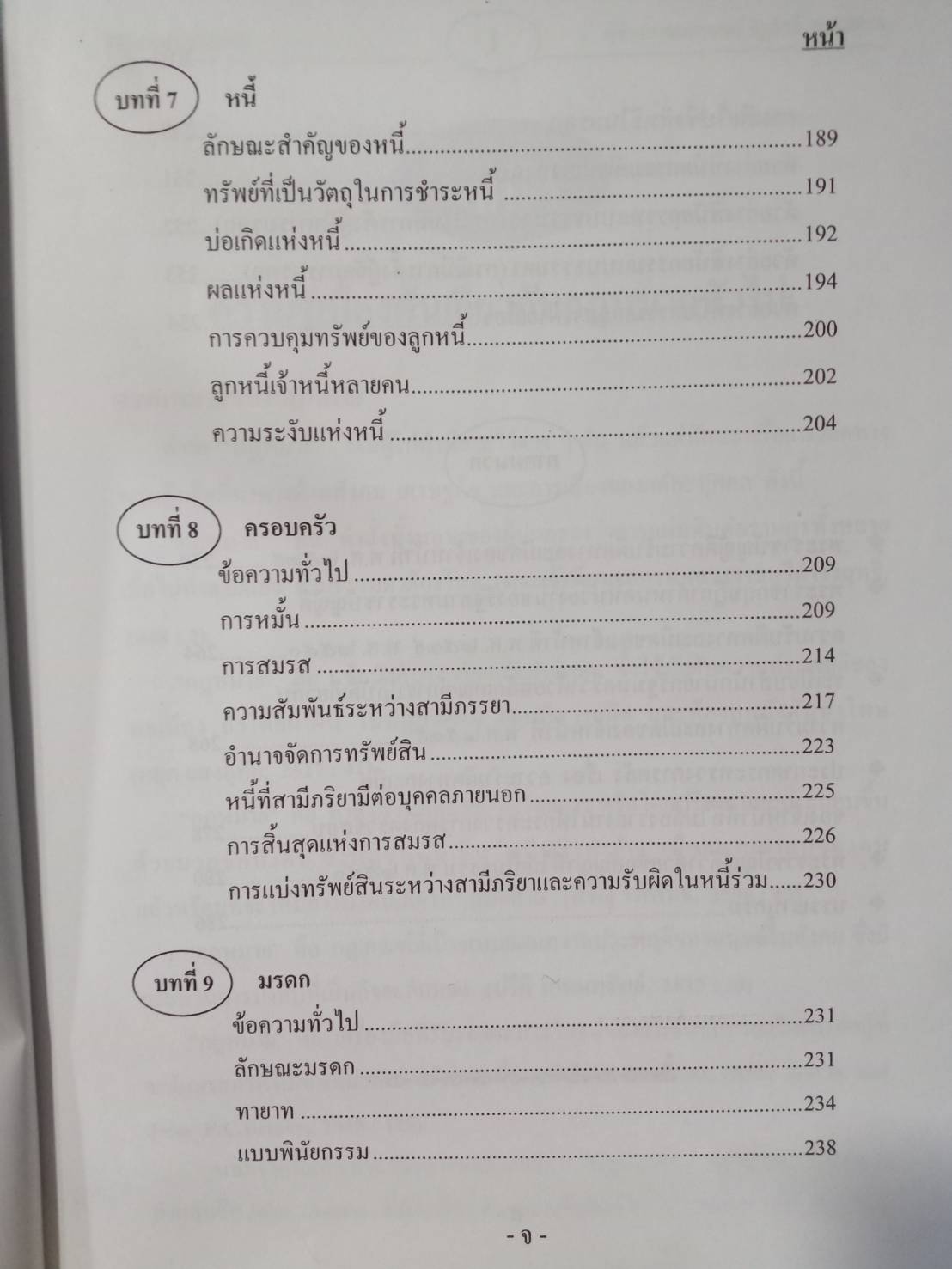 หลักกฎหมายเอกชน