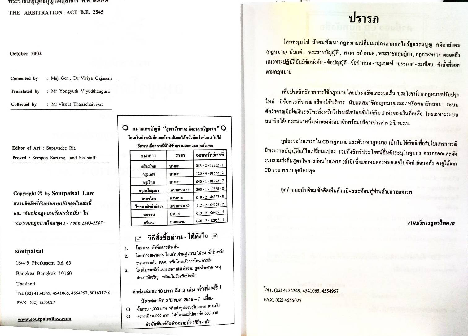 พระราชบัญญัติอนุญาโตตุลาการ พ.ศ.2545 (ไทย-อังกฤษ)