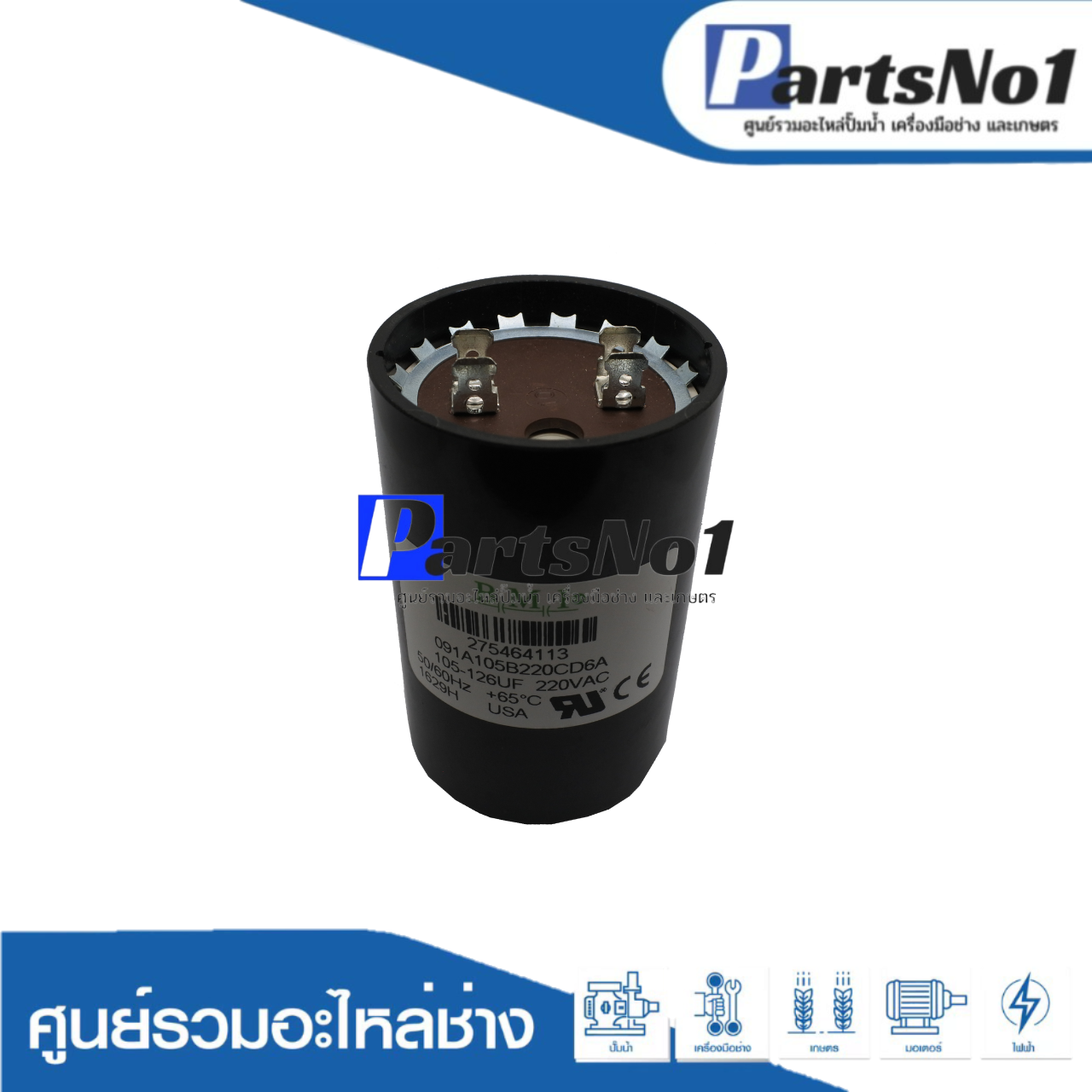 คอนเดนเซอร์แฟรงกิ้น 105-126 ไมโคร 220 โวลต์ แท้