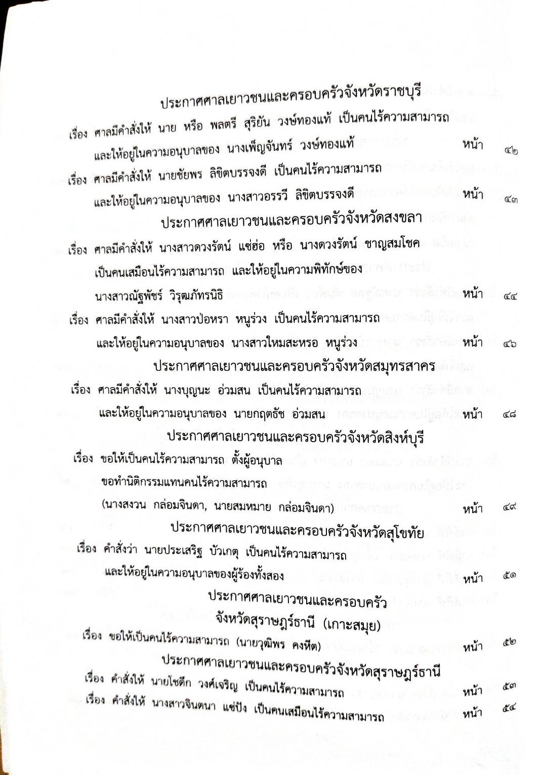 กฎหมายใหม่ 22/64 ประกาศกระทรวงการคลัง ฐานะการเงิน ประกาศธนาคารออมสินฯ ประกาศศาลเยาวชนและครอบครัวจังหวัด...