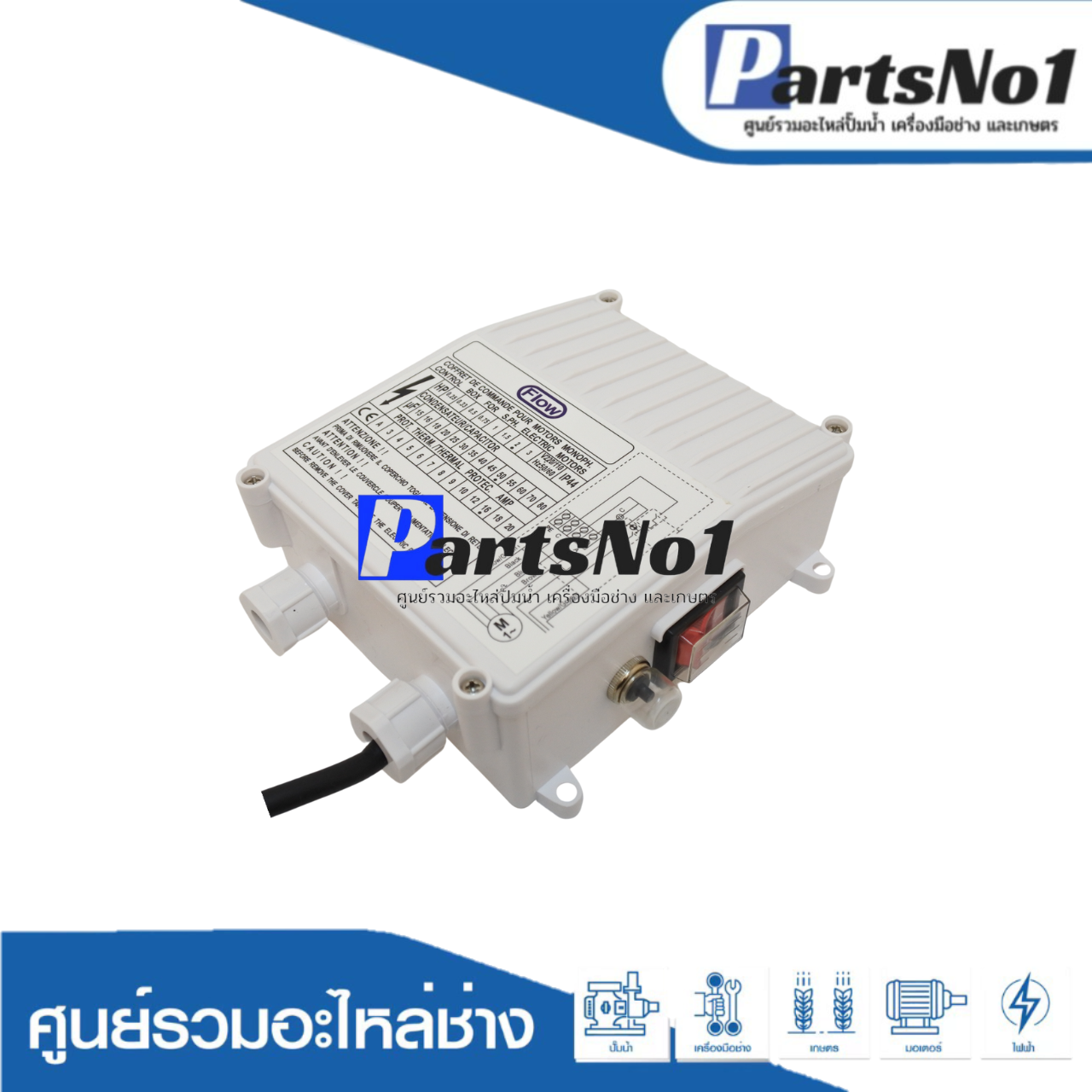 Control box ปั๊มบาดาล 1.5kw/2hp/220v (50uf)