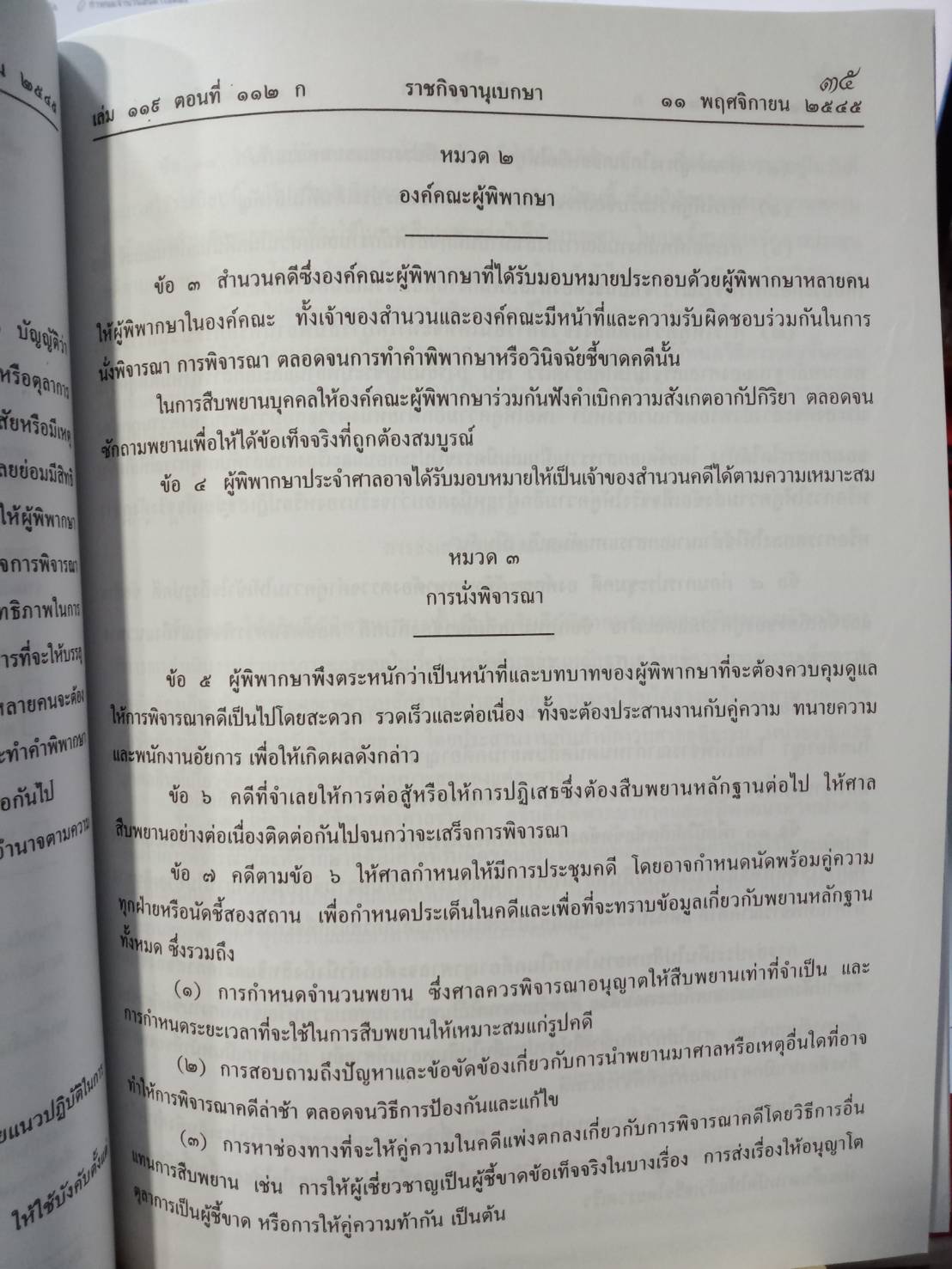 พระธรรมนูญศาลยุติธรรม เล่ม 2 พร้อม CD ต่อจาก : ฉบับสมบูรณ์
