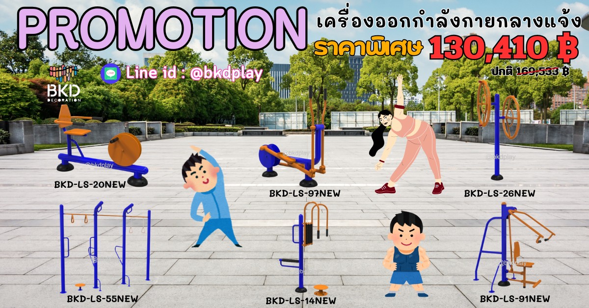โปรโมชั่น ชุดเครื่องออกกำลังกายกลางแจ้ง SET 3, เครื่องออกกำลังกาย,Exercise equipment outdoor ,ราคาโรงงาน