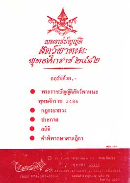 พระราชบัญญัติสัตว์พาหนะ พ.ศ.2482 ปรับ พ.ศ.2532