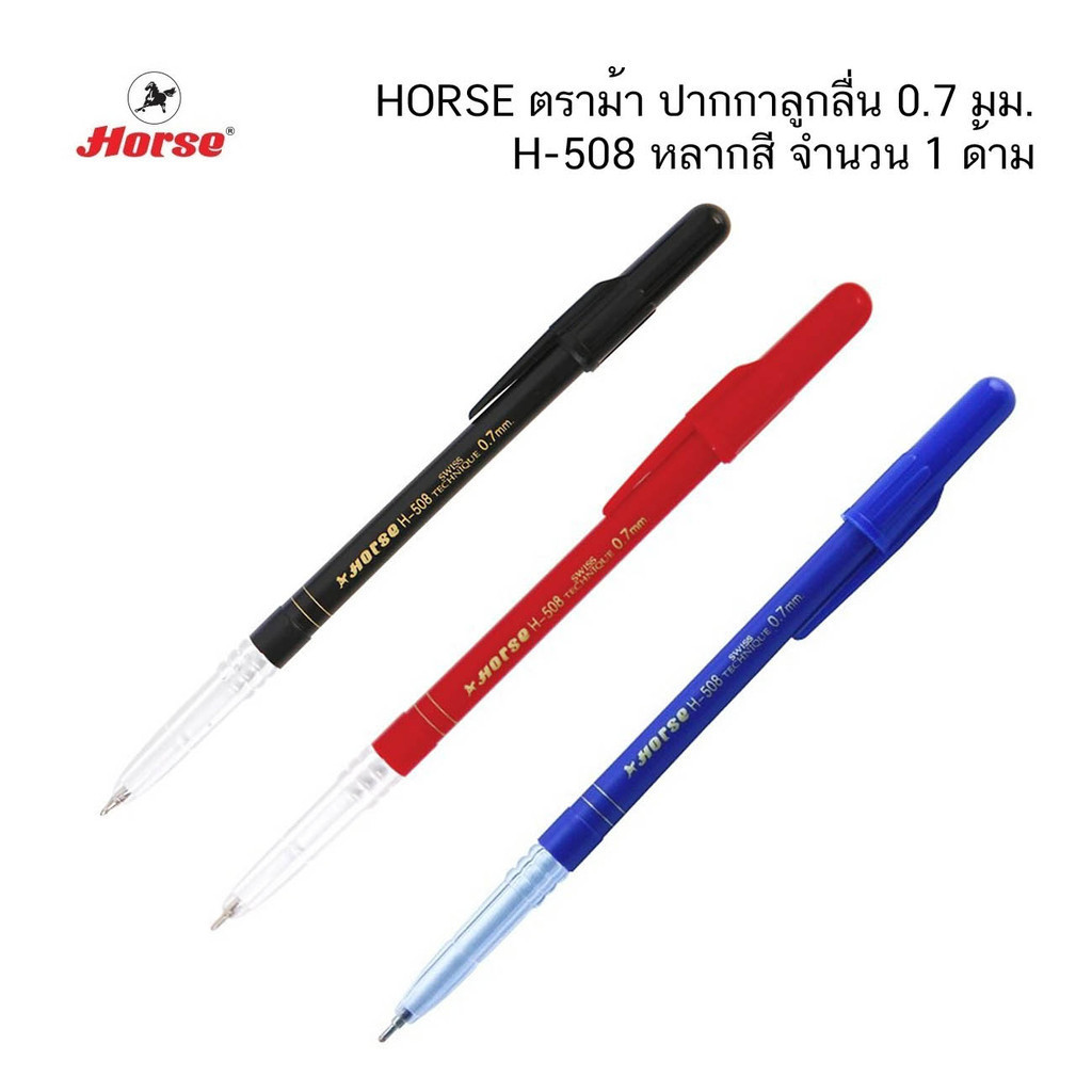 HORSE ตราม้า ปากกาลูกลื่น 0.7มม.H-508 หลากสี (จำนวน 1 ด้าม)
