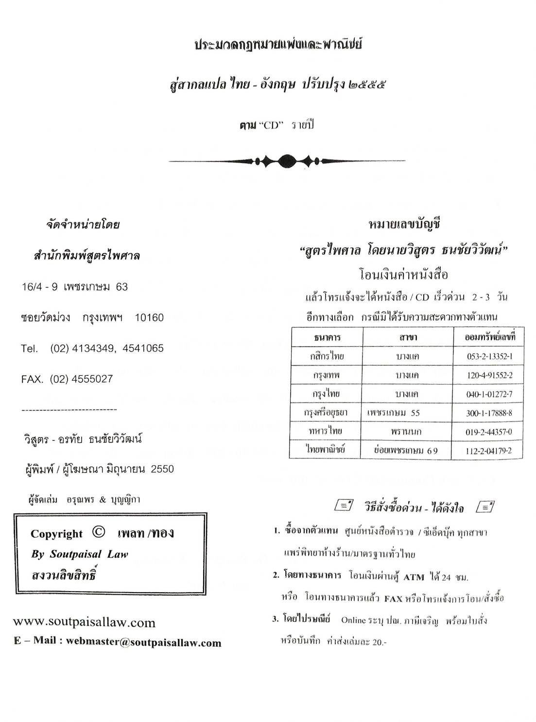 Civil and Commercial Code ประมวลกฎหมายแพ่งและพาณิชย์ (ไทย-อังกฤษ) ปกแข็ง เล่มใหญ่