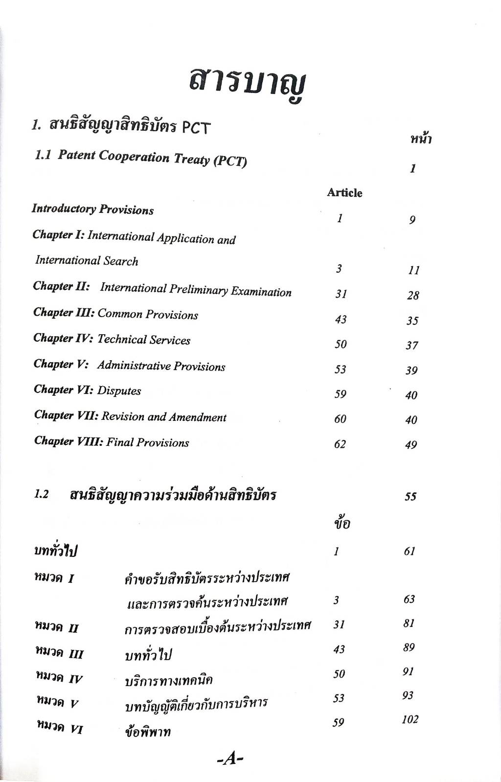 กฎหมายทรัพย์สินทางปัญญา คดีสิทธิบัตรระหว่างประเทศ แปลอังกฤษ-ไทย แถม MP3