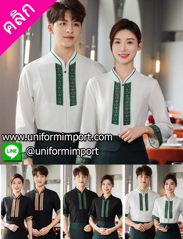 เสื้อพนักงานต้อนรับ ++คลิกภาพดูรายละเอียดด้านใน ชุดฟอร์มพนักงาน ชุดยูนิฟอร์ม ชุดพนักงานต้อนรับ ชุดพนักงานโรงแรม ชุดสปา เสื้อพนักงานต้อนรับโรงแรม