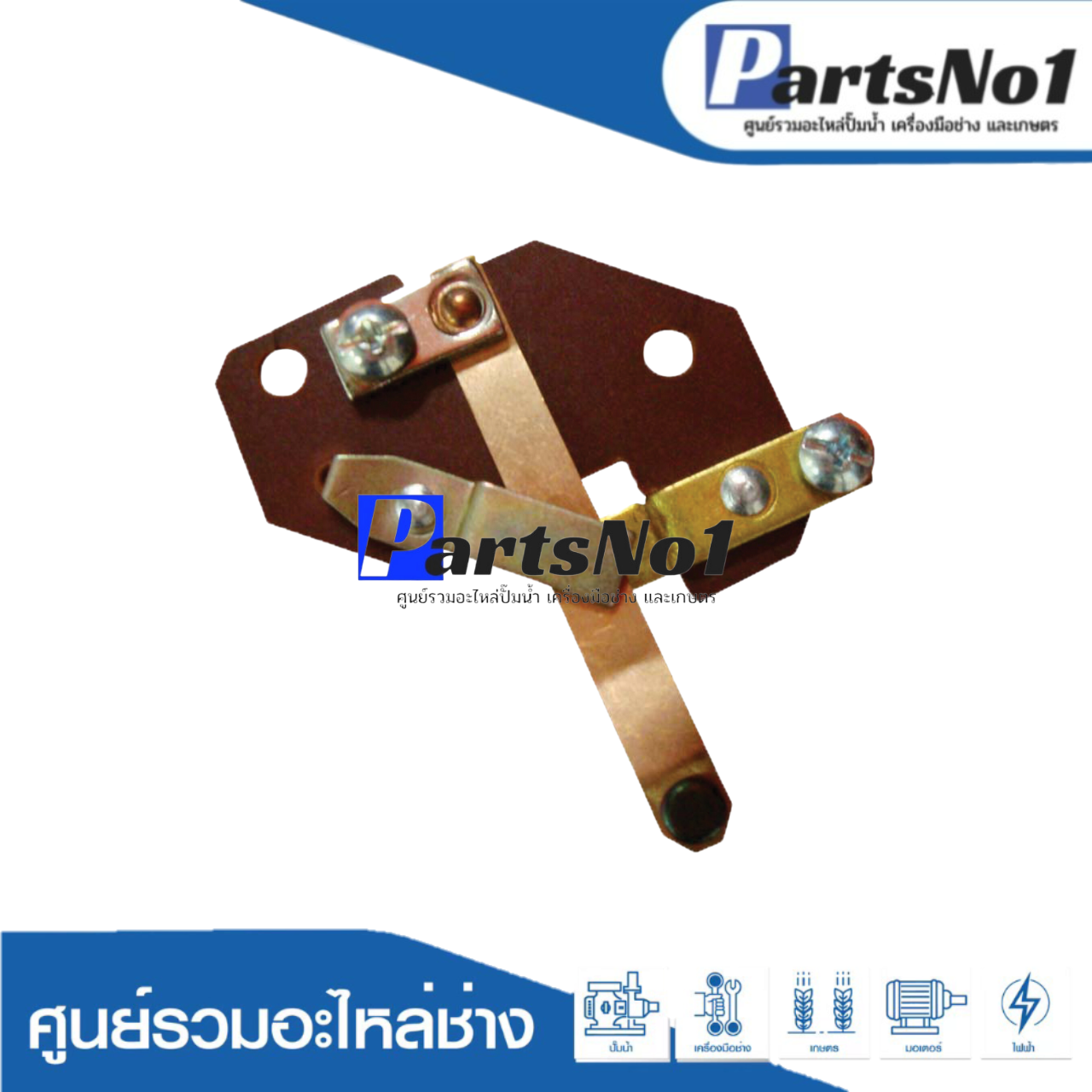 ทองขาวเบอร์ #15 มอเตอร์มิตซูบิชิ 1/4-1/3 HP