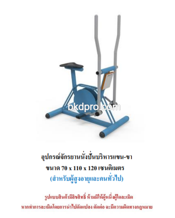 เครื่องออกกำลังกายกลางแจ้ง ชุดจักรยานนั่งปั่นบริหารแขน-ขา สำหรับผู้สูงอายุและบุคคลทั่วไป เครื่องออกกําลังกายกลางแจ้งเทศบาล, เครื่องออกกําลังกายสาธารณะ ,ราคาโรงงาน