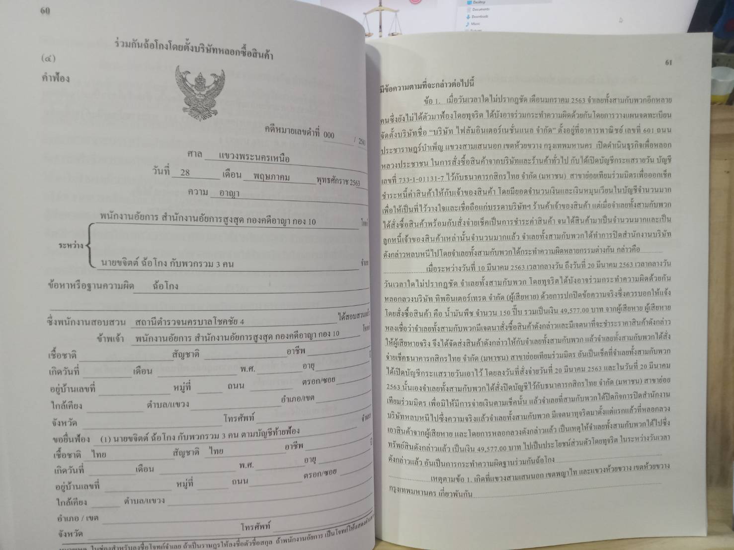 รวมคำฟ้องคดีอาญา เล่ม 3 มาตรา 340-398 (ปกแดง) (5C 01)