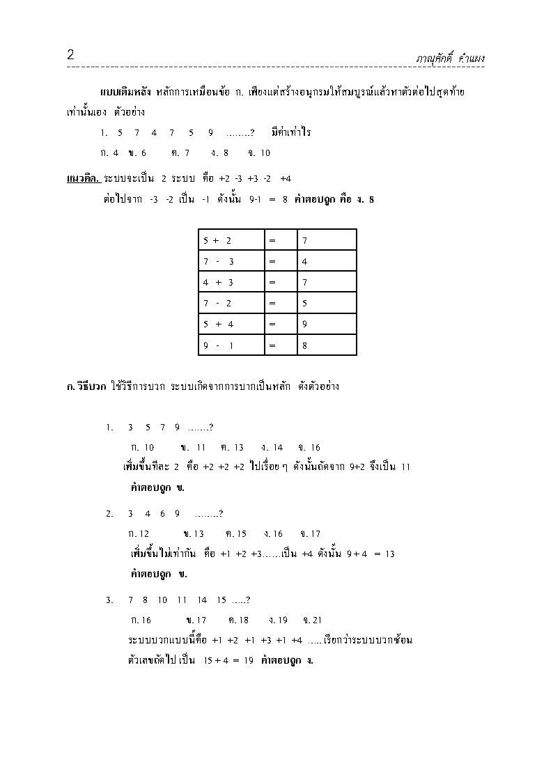 (e book) ติวตรงประเด็นนักเรียนนายสิบตำรวจ สายป้องกันปราบปราม เล่มเดียวครบทุกวิชา