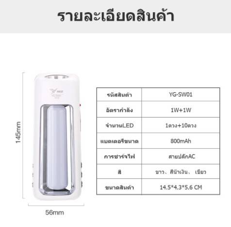 ไฟฉาย ไฟฉุกเฉินแอลอีดี (YAGE) จำนวน 1 เครื่อง